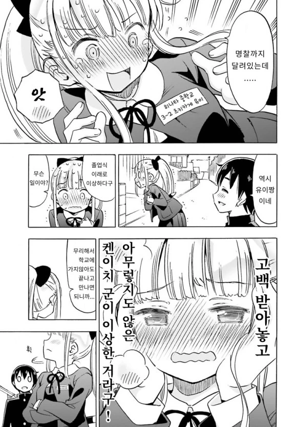 부끄럼쟁이 닌자녀 만화.manhwa - 이미지 15
