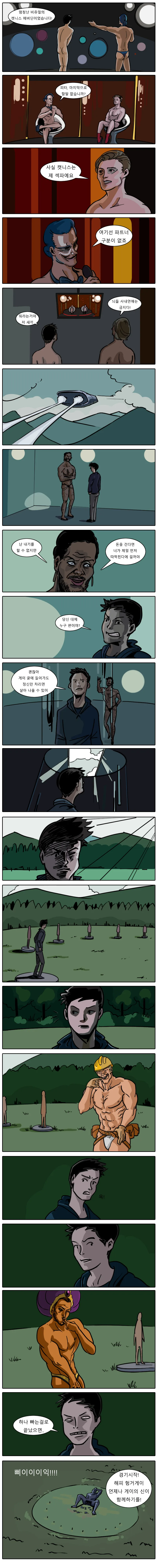 헝거게이.manga - 이미지 3