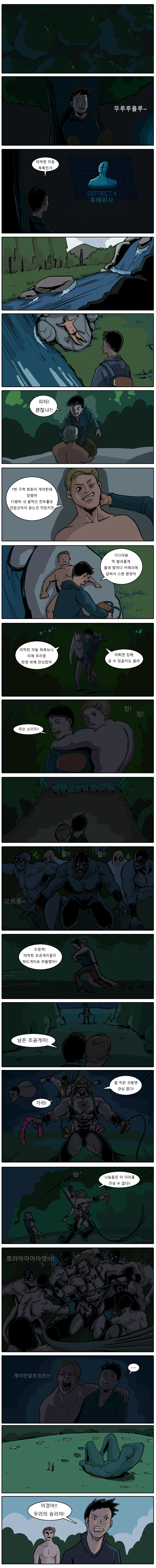 헝거게이.manga - 이미지 5