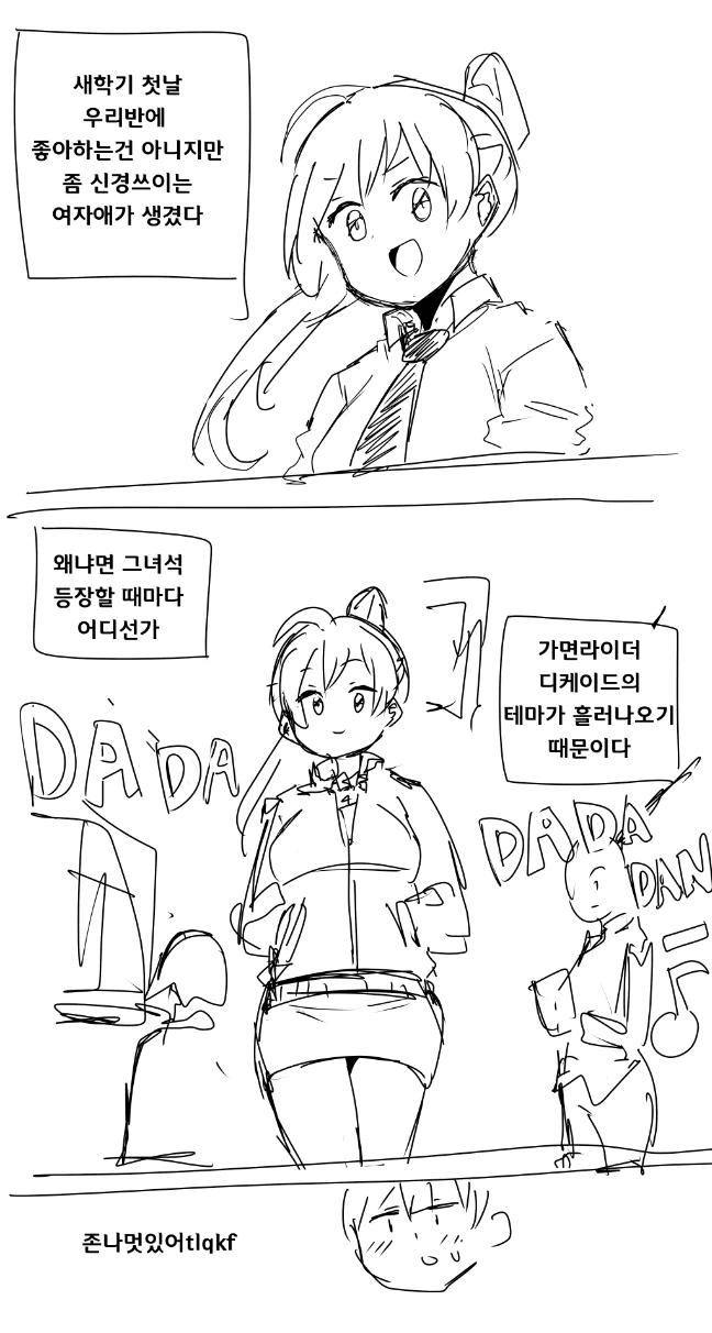 새학기 첫날 여자애가 신경쓰이는 만화