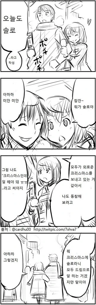 인터넷 아싸들 특징.manga