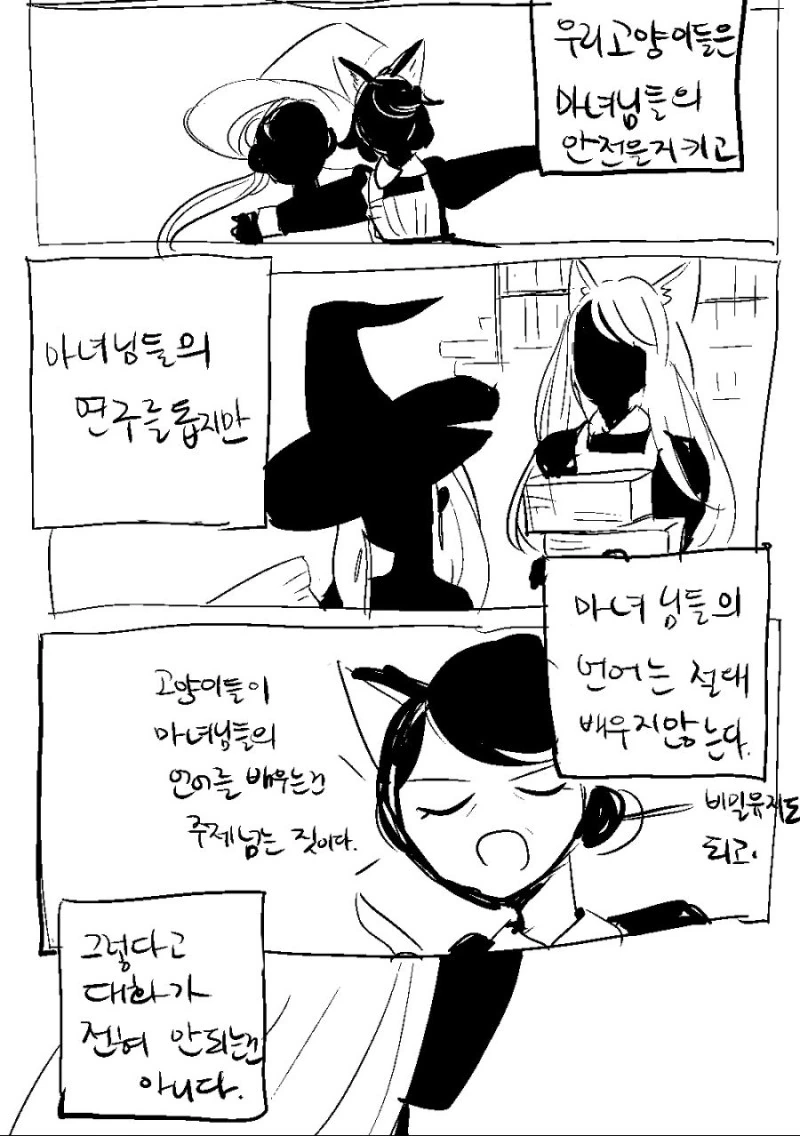 요오망한 고양이.Manga - 이미지 3