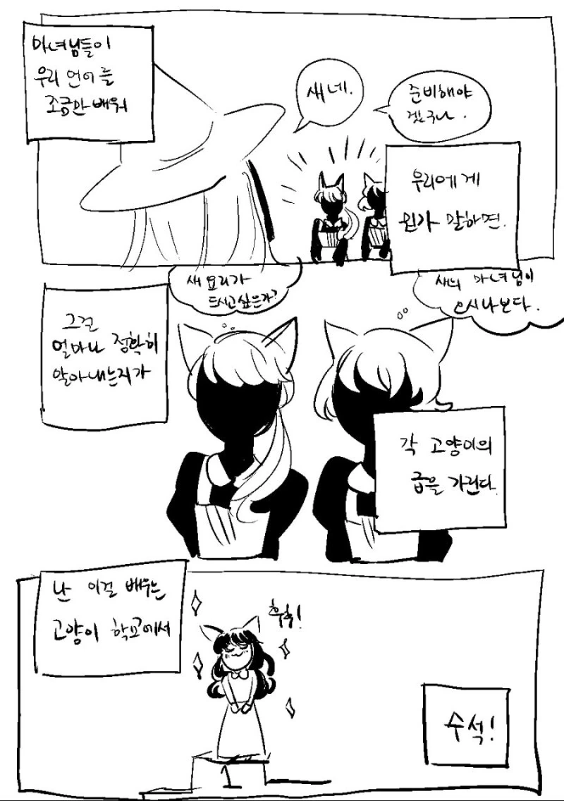 요오망한 고양이.Manga - 이미지 4