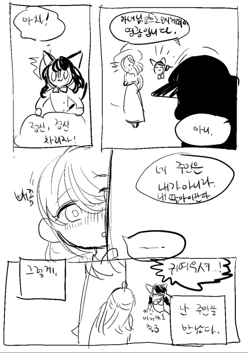 요오망한 고양이.Manga - 이미지 6
