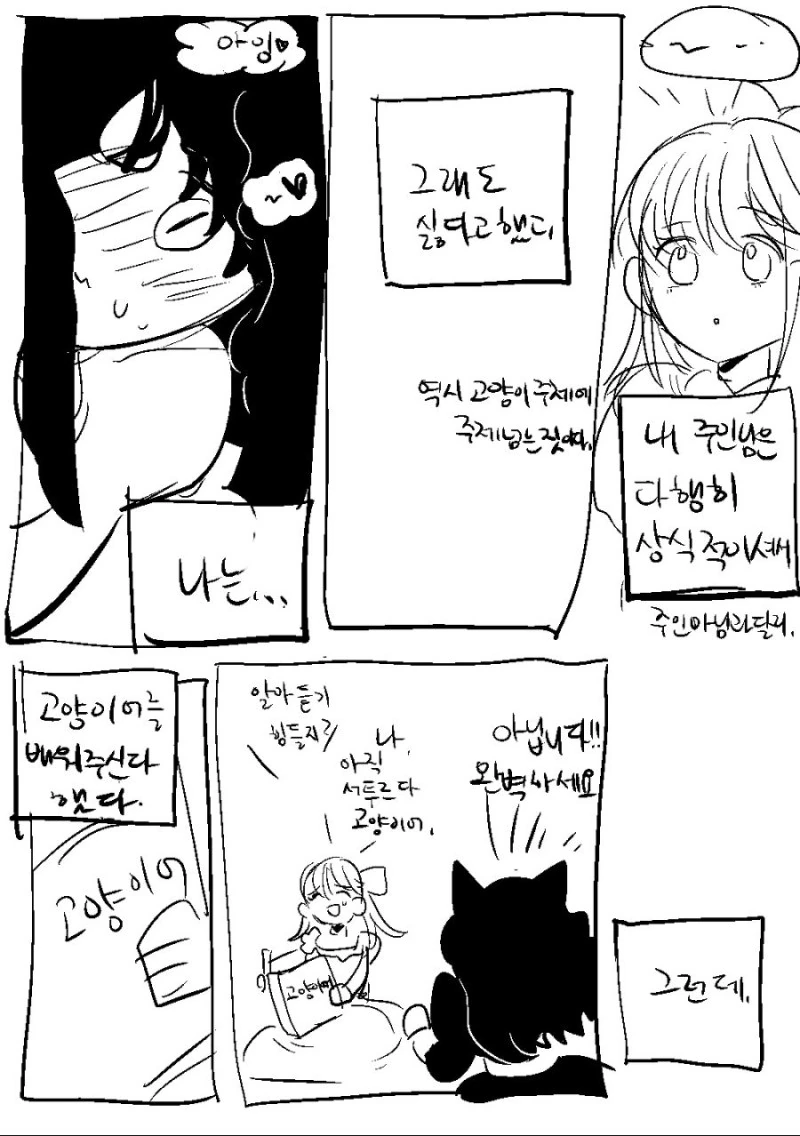 요오망한 고양이.Manga - 이미지 11