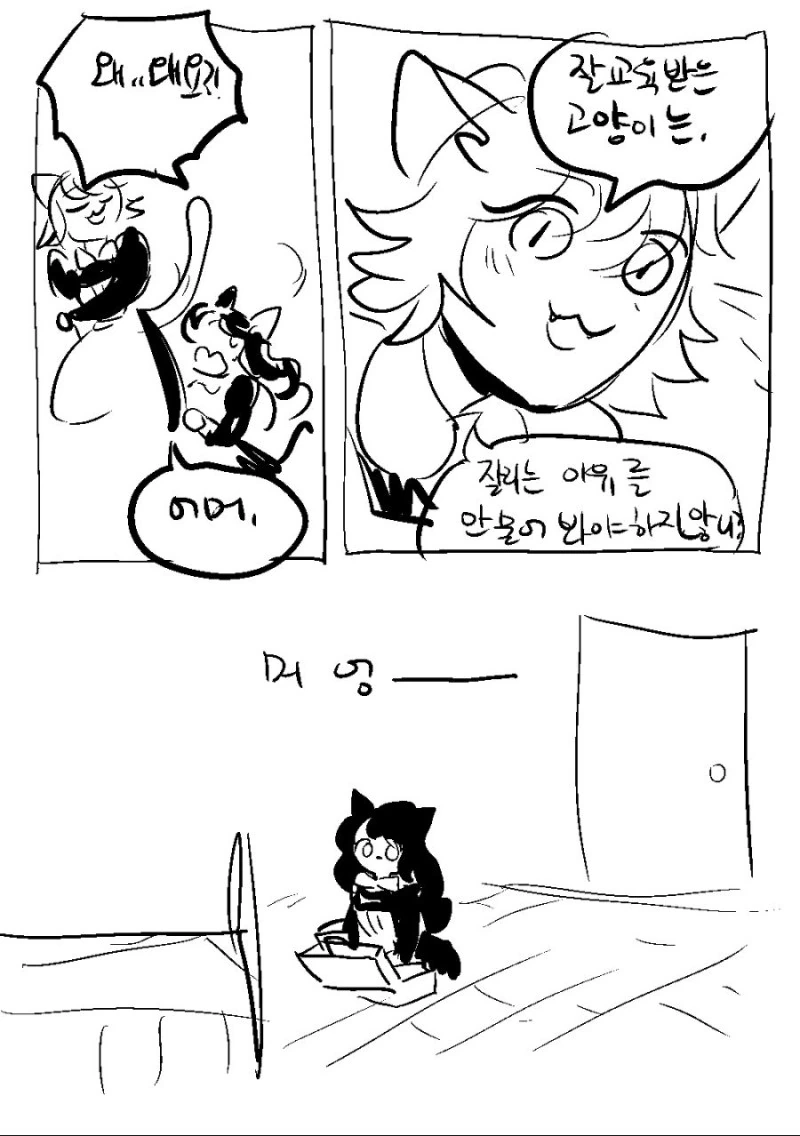 요오망한 고양이.Manga - 이미지 15