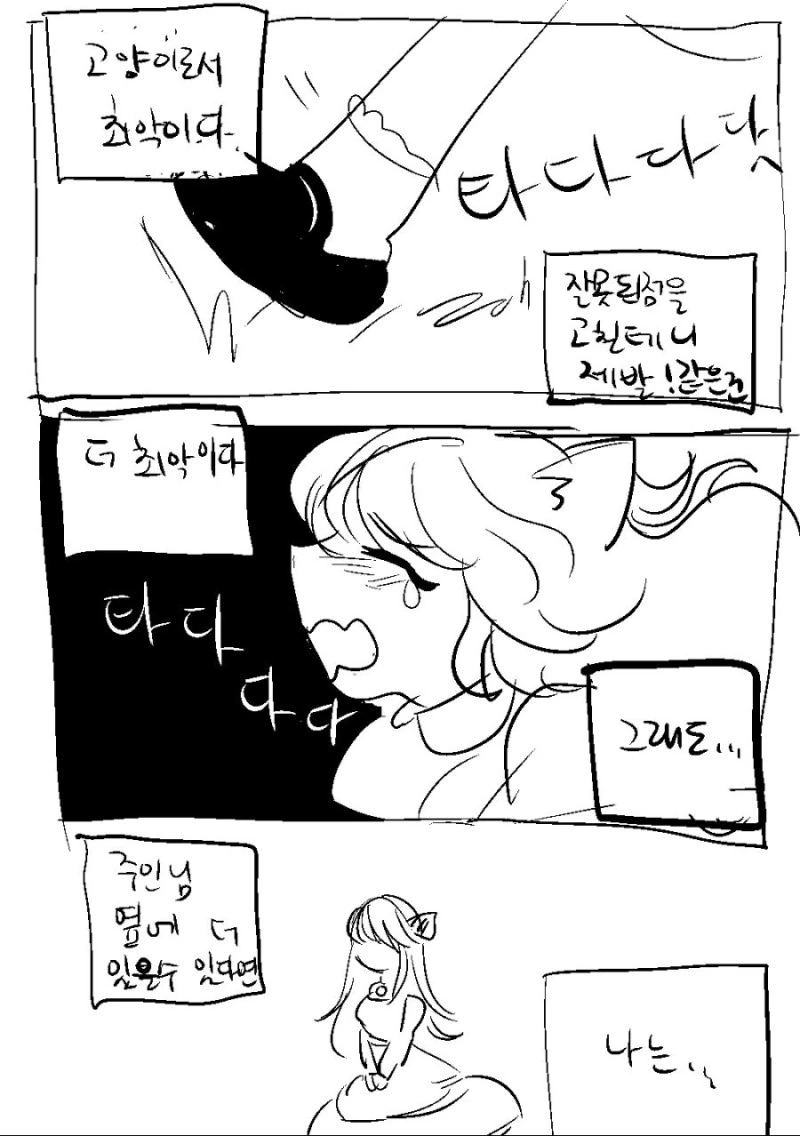 요오망한 고양이.Manga - 이미지 17
