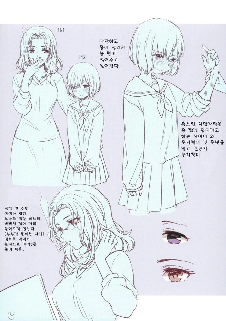여중생 아줌마 백합만화 - 이미지 14