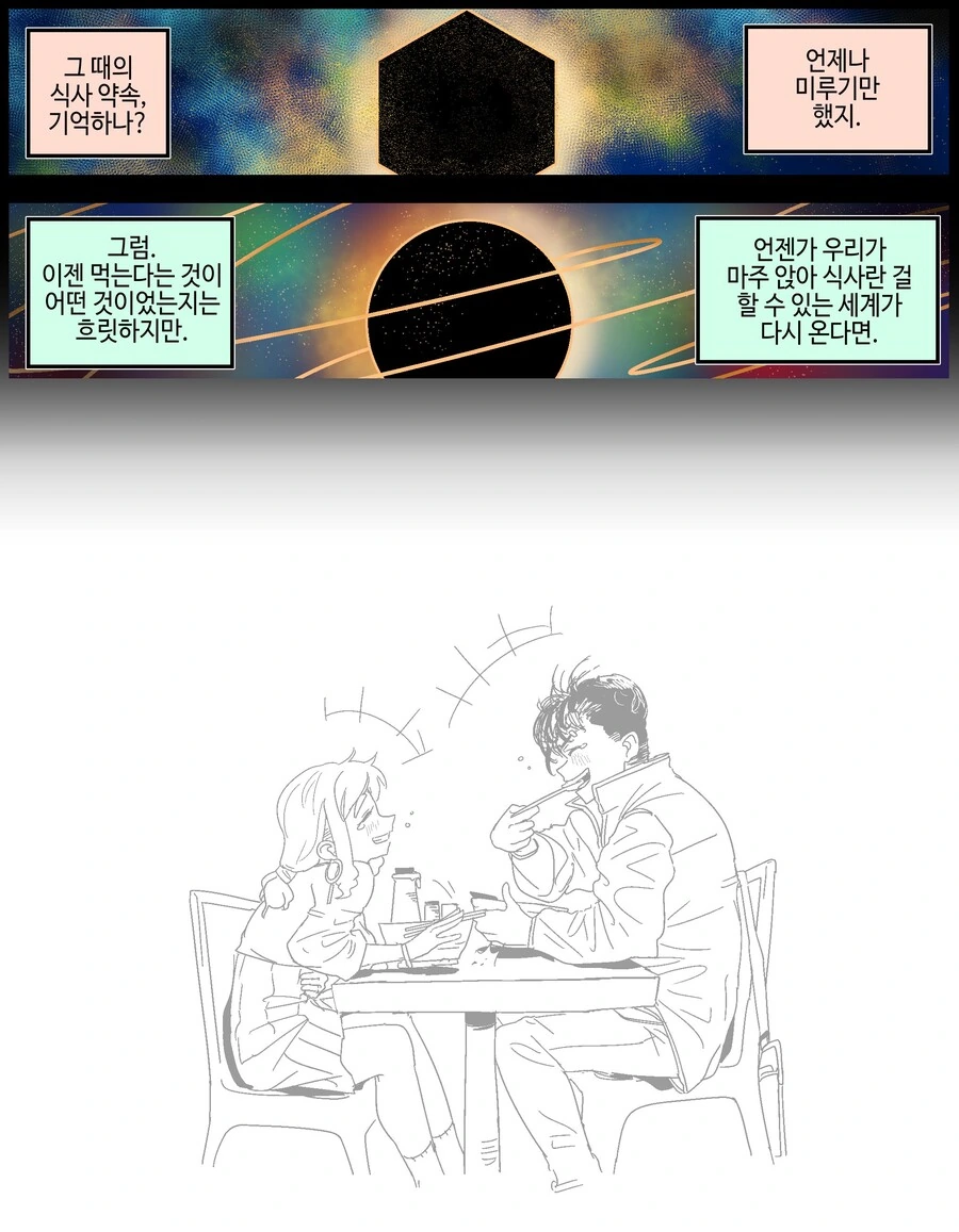 언제 밥 한번 먹자.manwha - 이미지 4