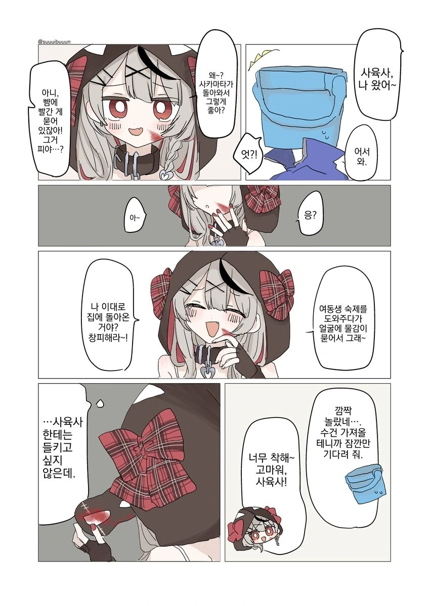 버튜버)귀가한 사카마타.MANHWA