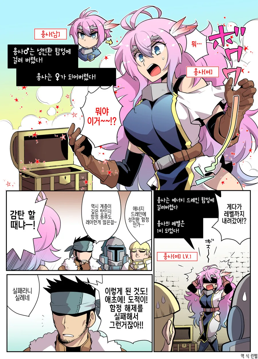 배신 당하는 용사.manhwa