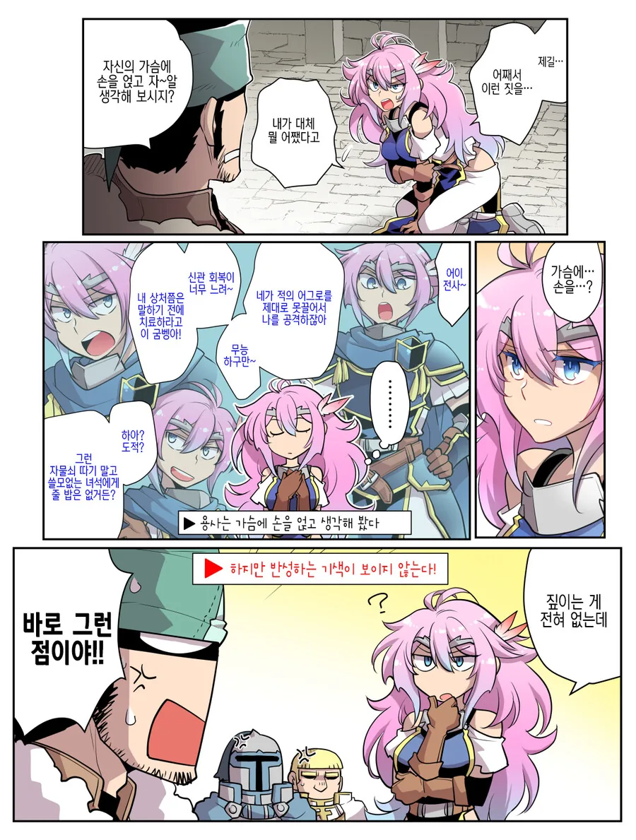 배신 당하는 용사.manhwa - 이미지 3