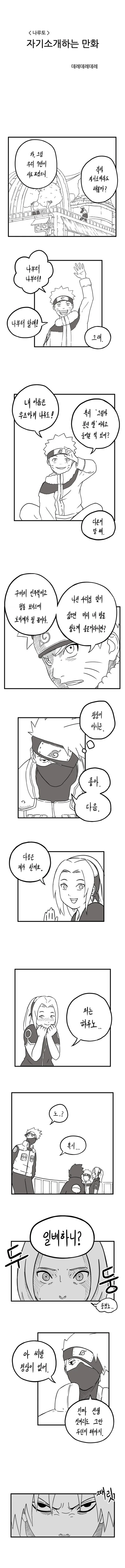 나루토) 7반 자기소개 하는 만화.manhwa