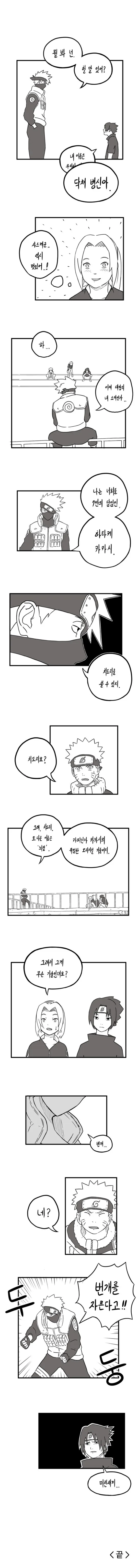 나루토) 7반 자기소개 하는 만화.manhwa - 이미지 2