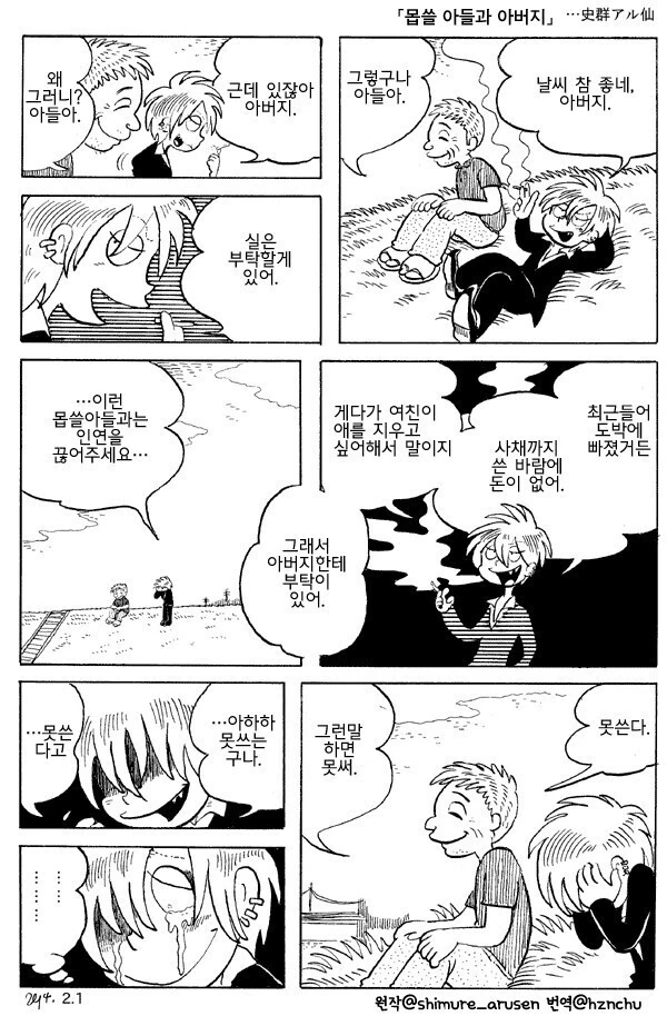 몹쓸 아들과 아버지.manhwa