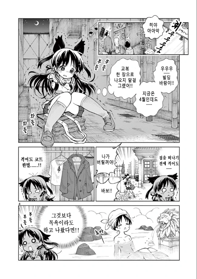 홈리스 여고생 manga - 이미지 2