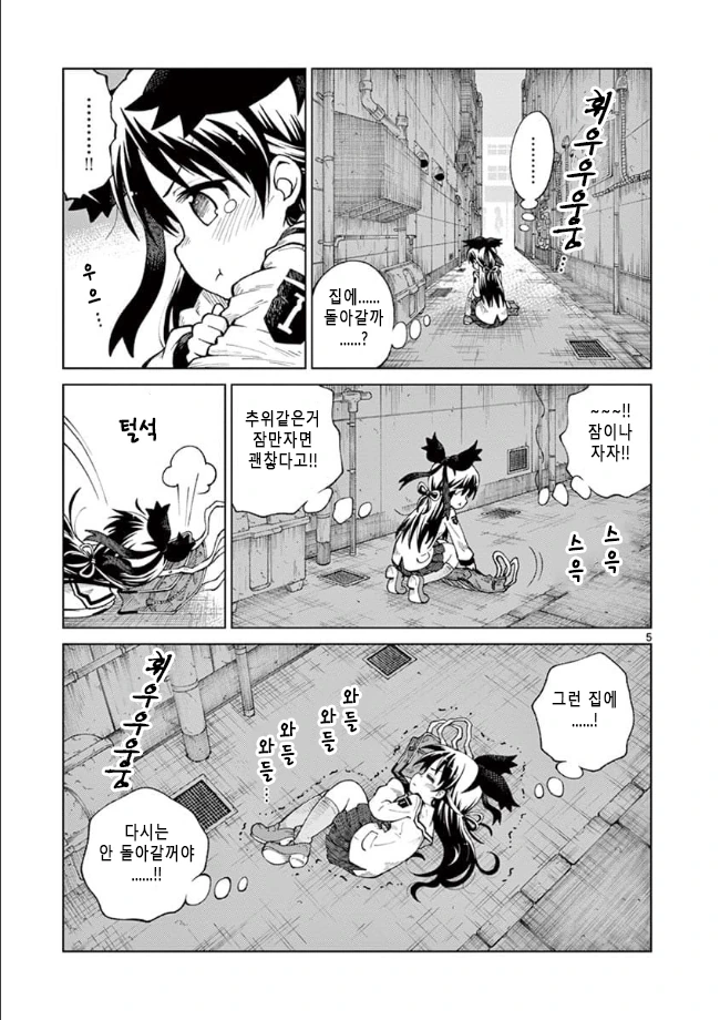 홈리스 여고생 manga - 이미지 3
