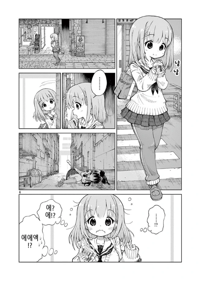 홈리스 여고생 manga - 이미지 4