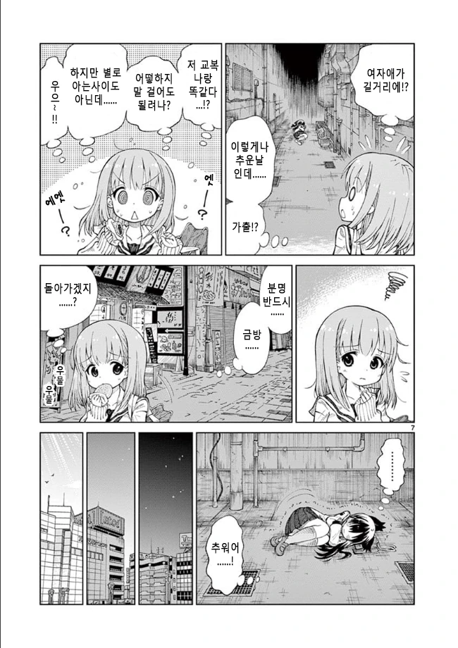 홈리스 여고생 manga - 이미지 5