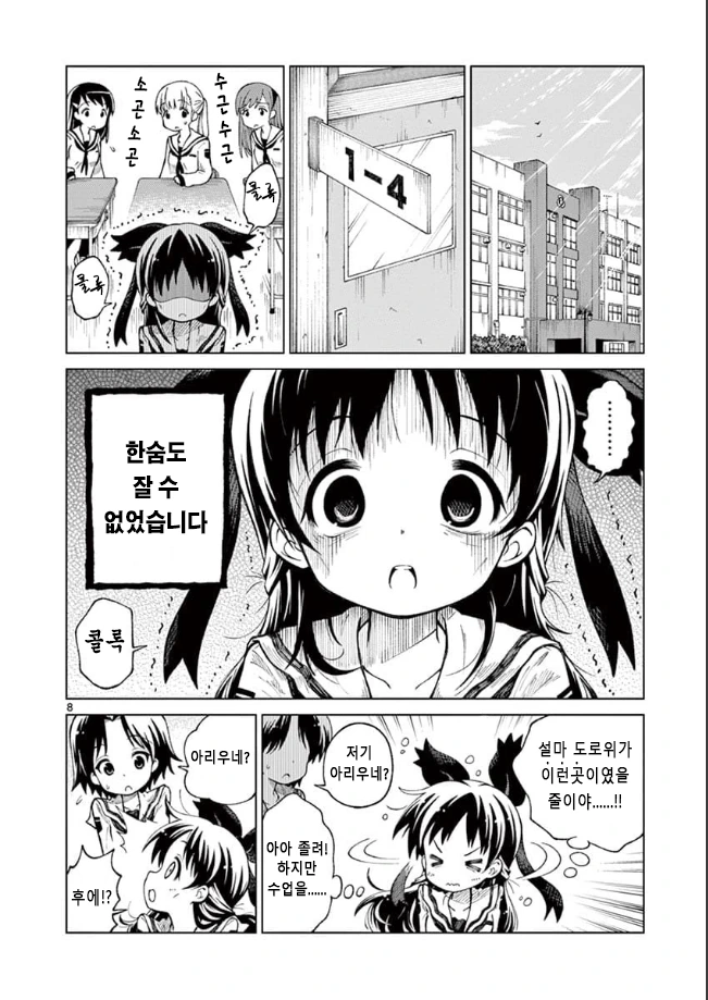 홈리스 여고생 manga - 이미지 6