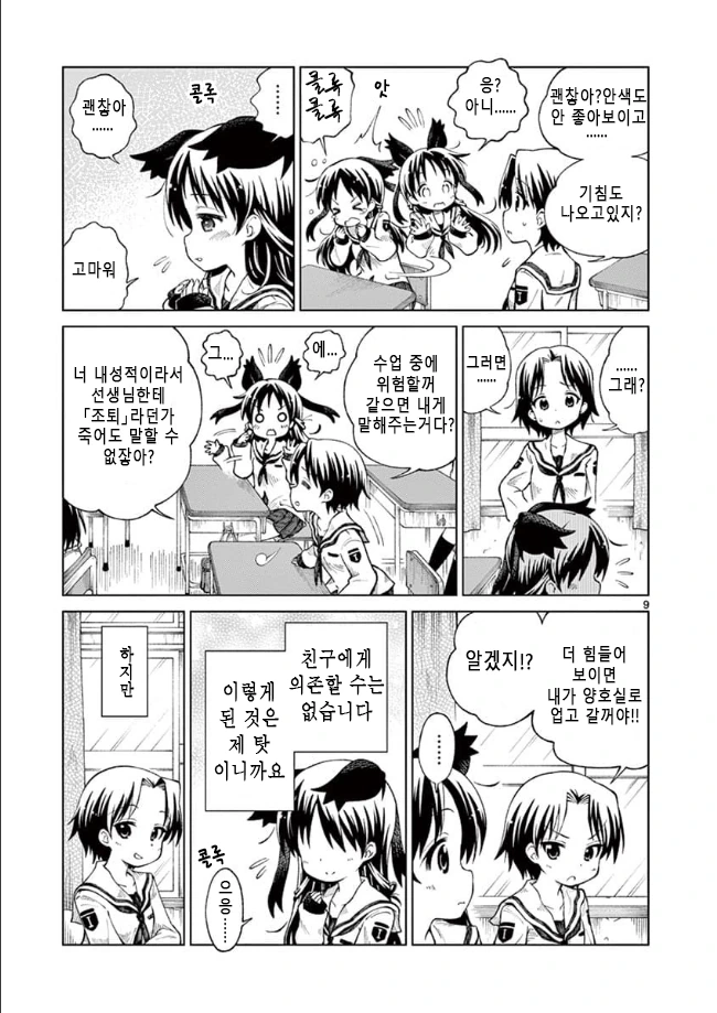 홈리스 여고생 manga - 이미지 7