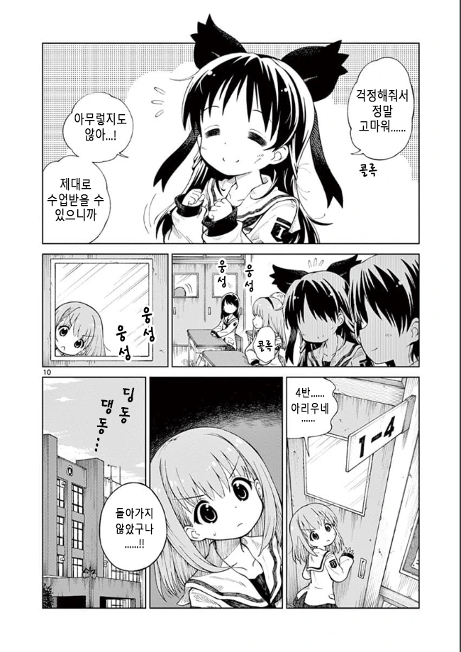 홈리스 여고생 manga - 이미지 8