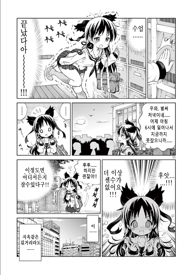 홈리스 여고생 manga - 이미지 9