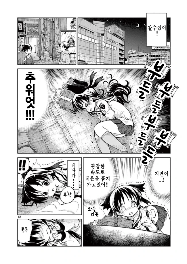 홈리스 여고생 manga - 이미지 10