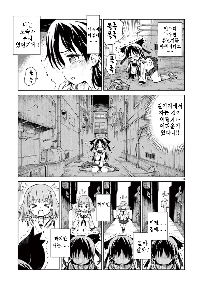 홈리스 여고생 manga - 이미지 11
