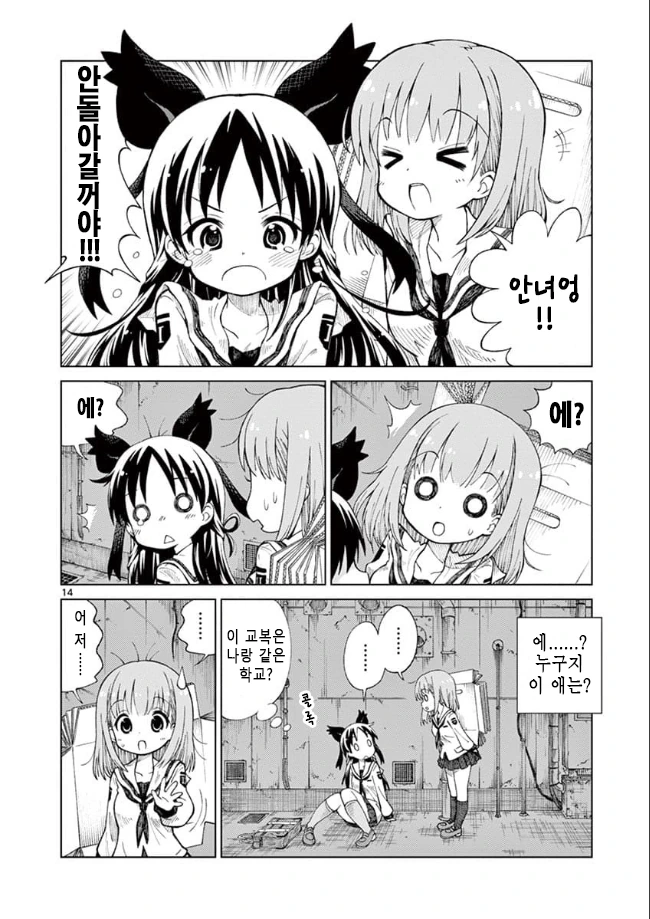 홈리스 여고생 manga - 이미지 12