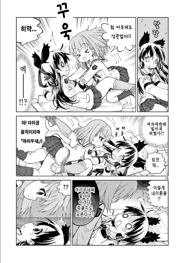 홈리스 여고생 manga - 이미지 13