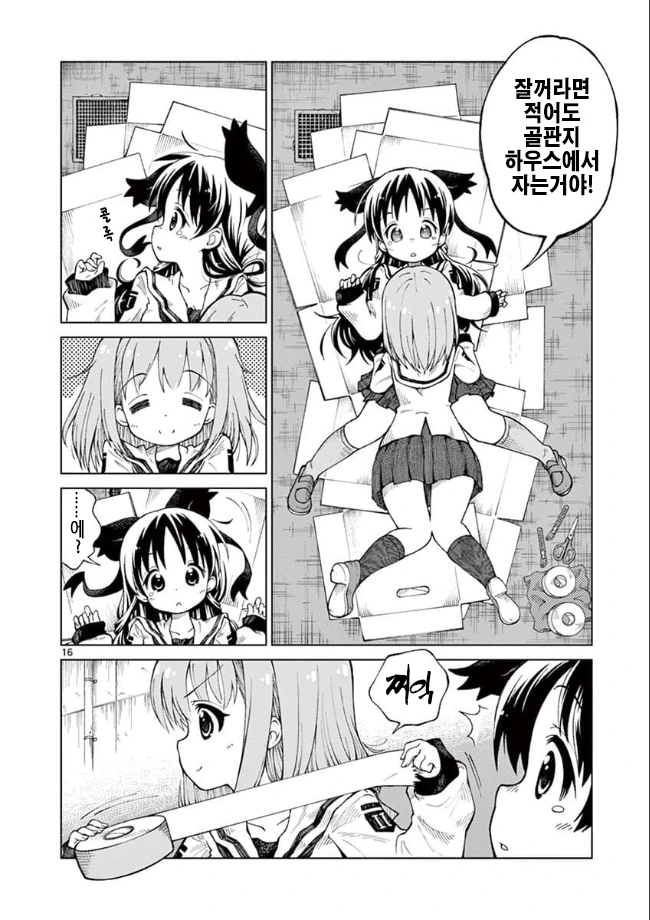 홈리스 여고생 manga - 이미지 14