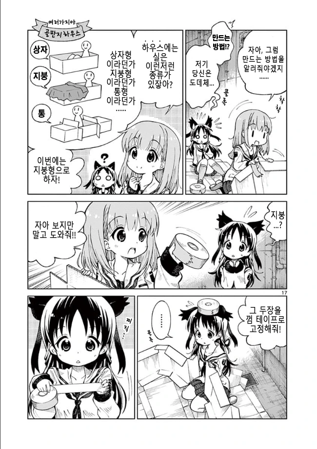 홈리스 여고생 manga - 이미지 15