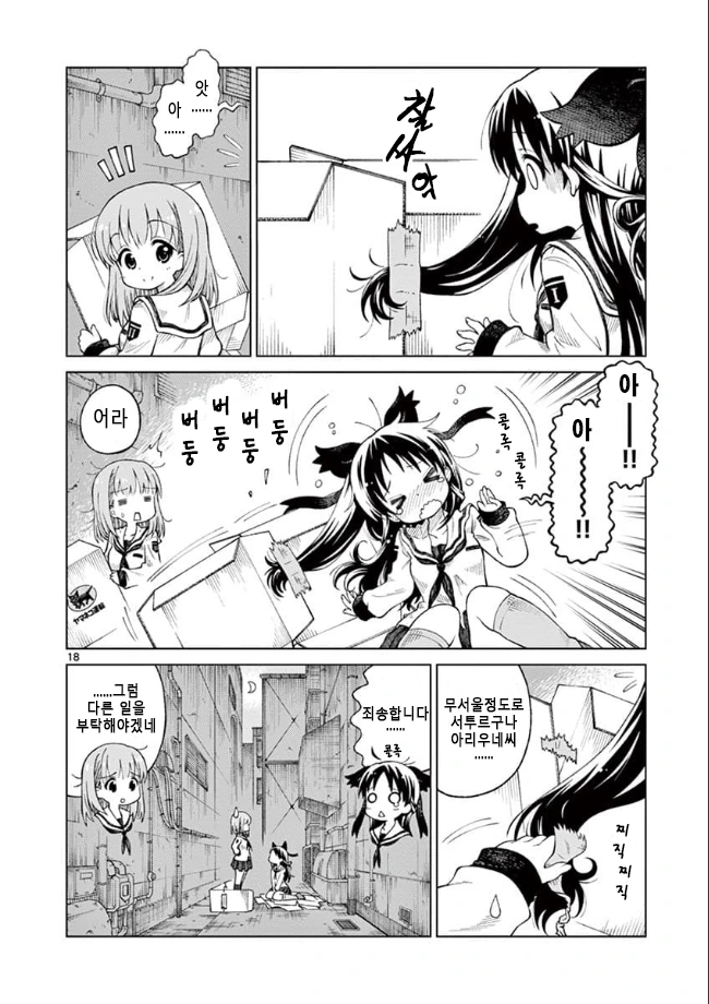 홈리스 여고생 manga - 이미지 16