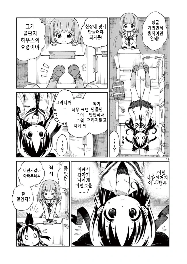 홈리스 여고생 manga - 이미지 17