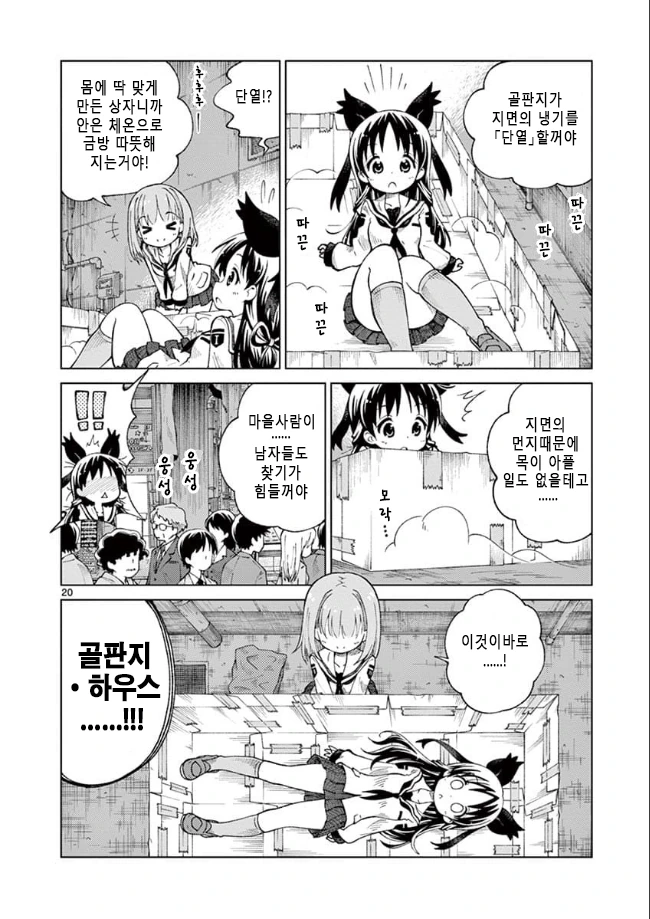 홈리스 여고생 manga - 이미지 18