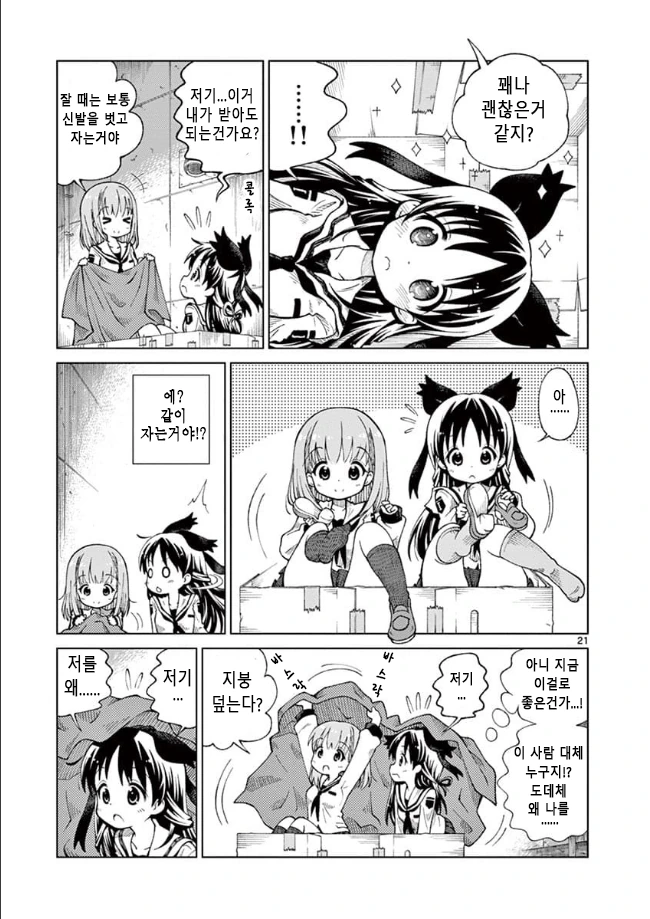 홈리스 여고생 manga - 이미지 19
