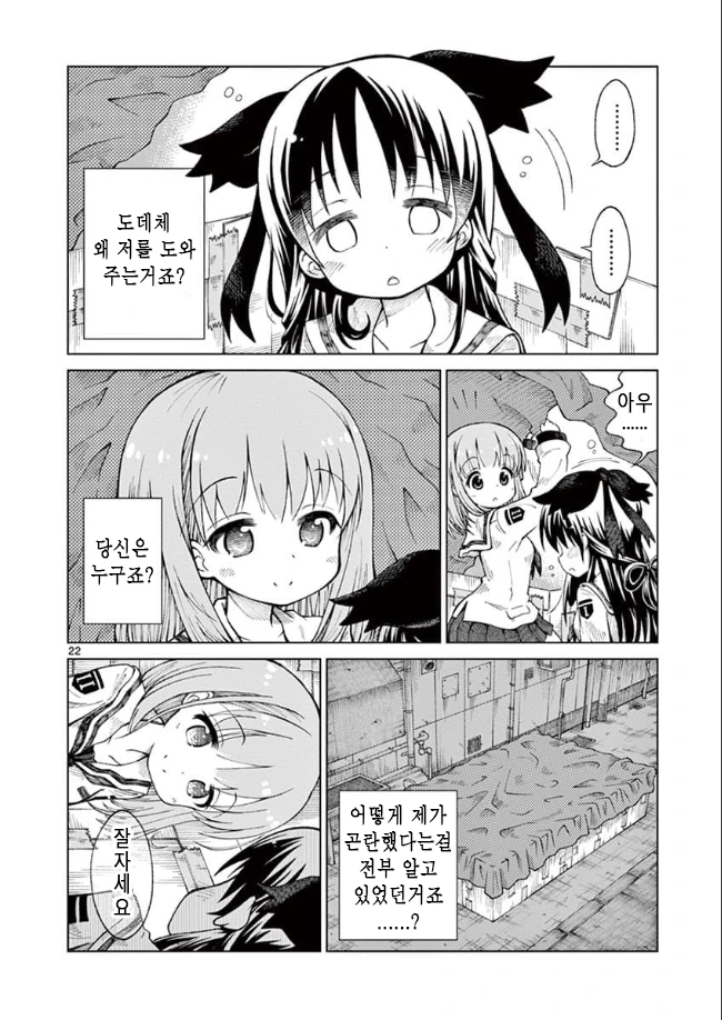 홈리스 여고생 manga - 이미지 20