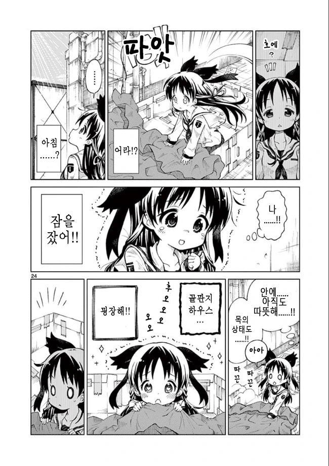 홈리스 여고생 manga - 이미지 22