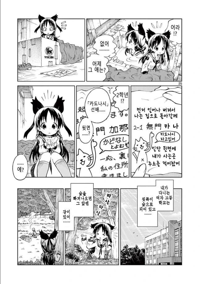 홈리스 여고생 manga - 이미지 23