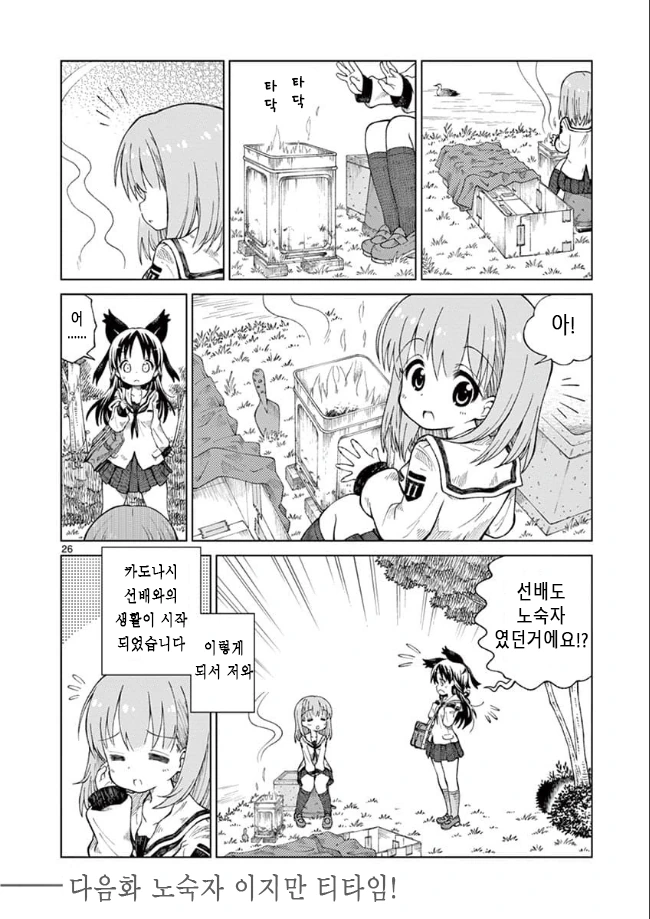 홈리스 여고생 manga - 이미지 24