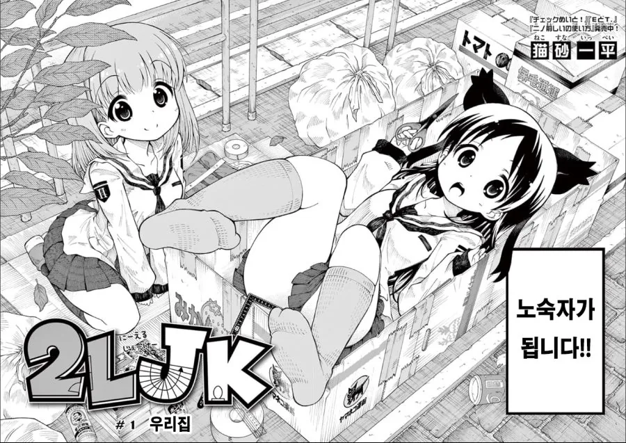 홈리스 여고생 manga - 이미지 25