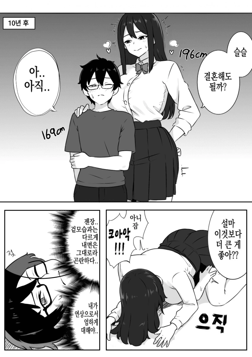 결혼하자고 달려드는 196cm 옆집 여동생 만화.manhwa - 이미지 3