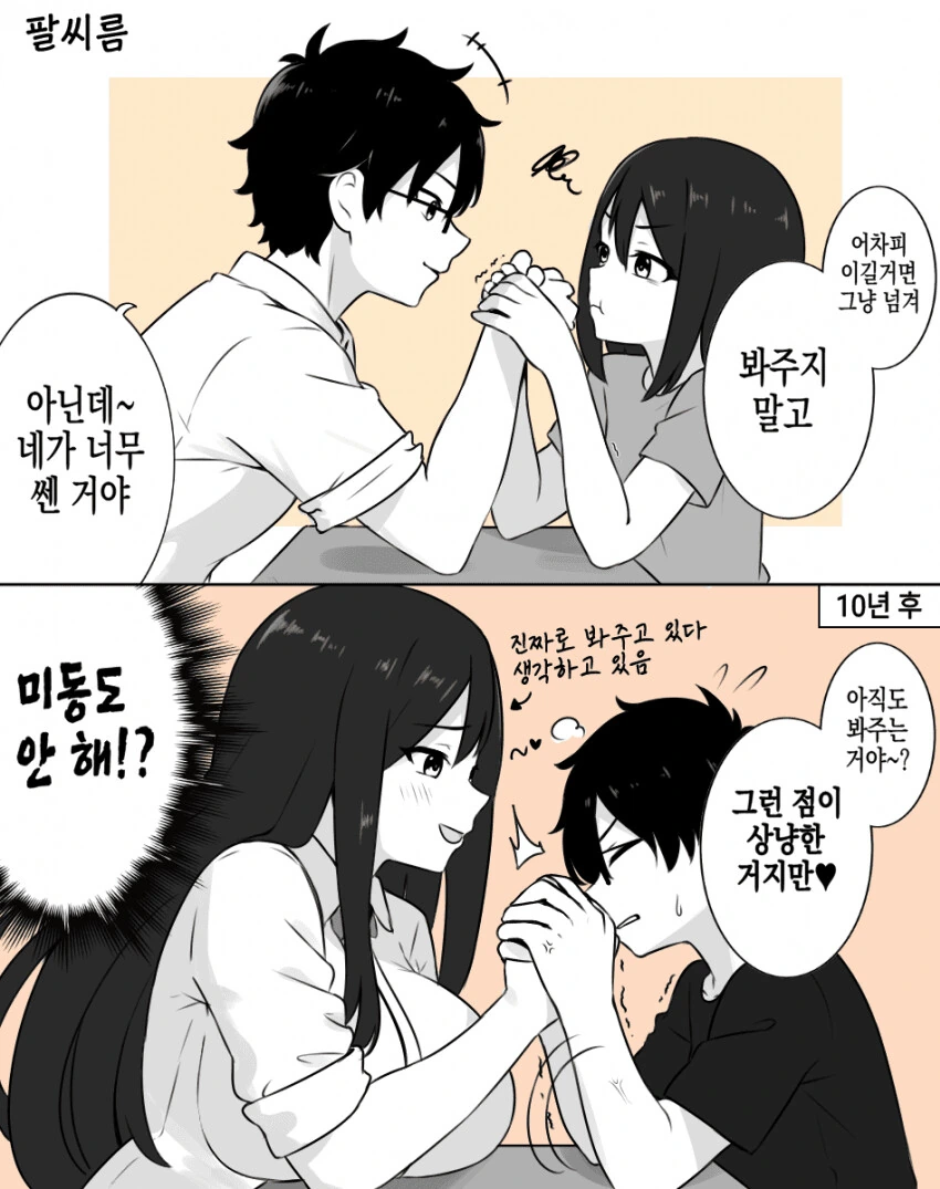 결혼하자고 달려드는 196cm 옆집 여동생 만화.manhwa - 이미지 4