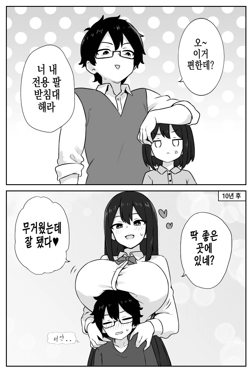 결혼하자고 달려드는 196cm 옆집 여동생 만화.manhwa - 이미지 5