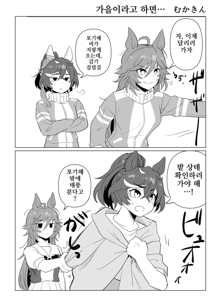 말딸, 핫산)가을이라고 하면.manhwa