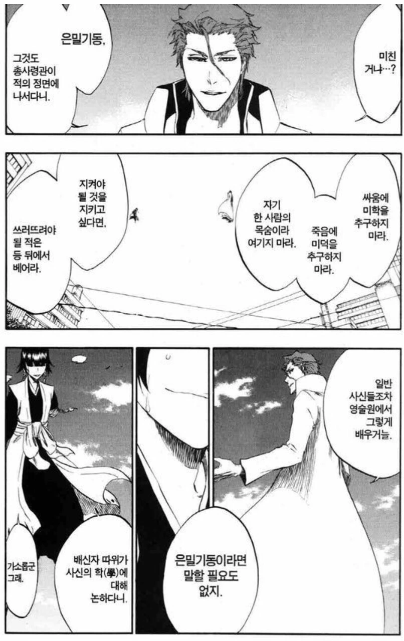 블리치) 참아라, 내 안의 교육심