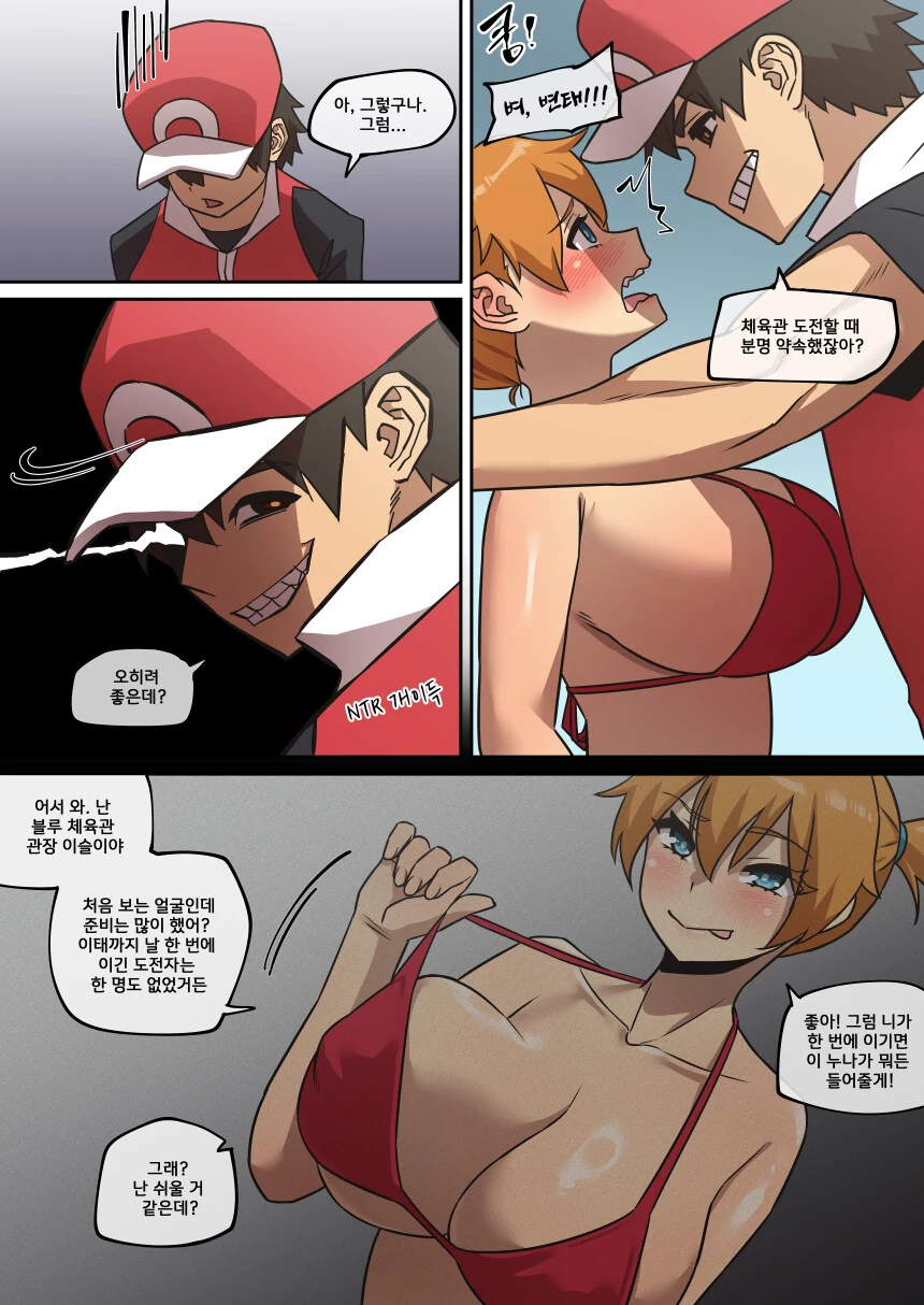 ㅇㅎ)냉혹한 포켓몬 세계.manhwa - 이미지 3