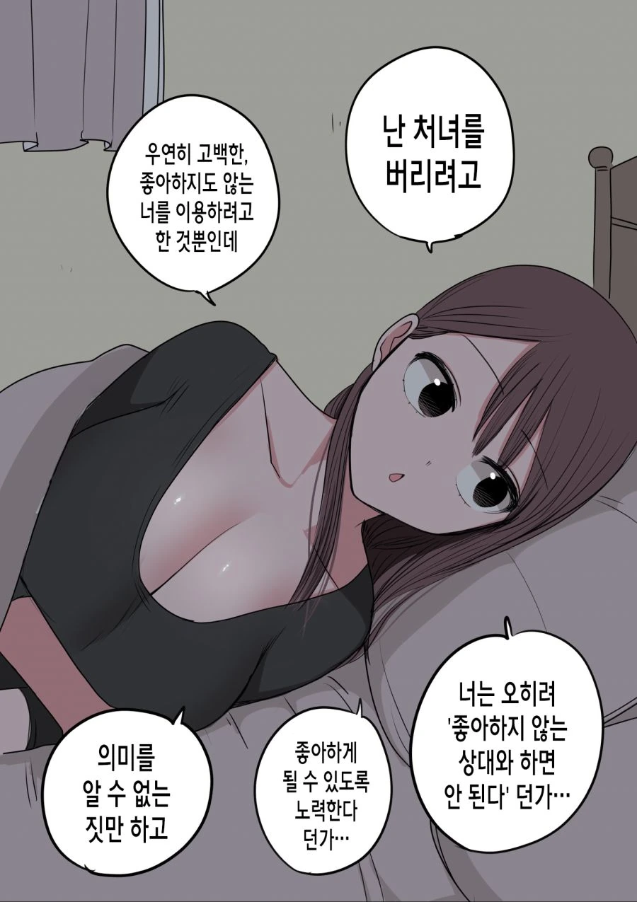 5일 후에 멘헤라가 되는 갸루.manhwa - 이미지 6