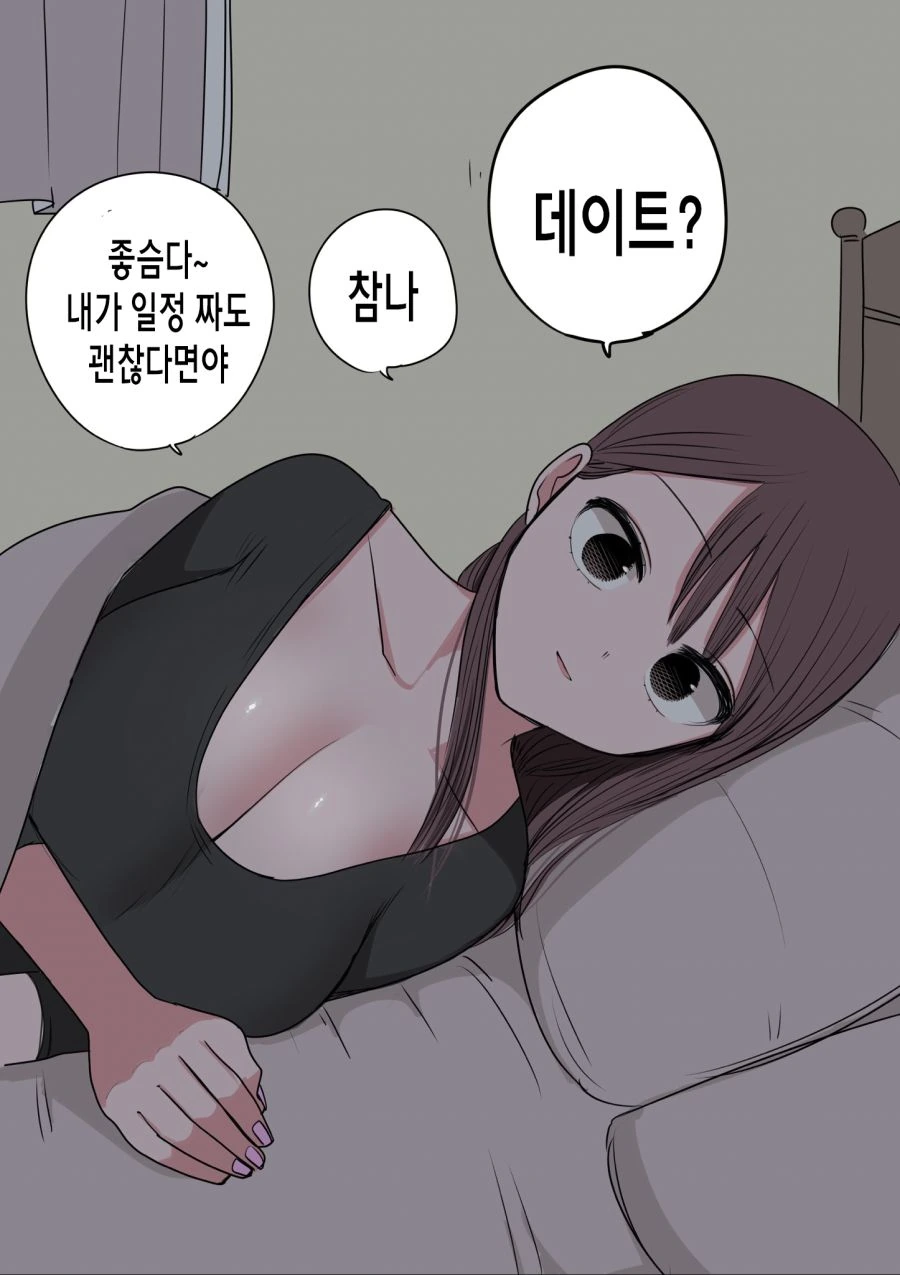 5일 후에 멘헤라가 되는 갸루.manhwa - 이미지 10